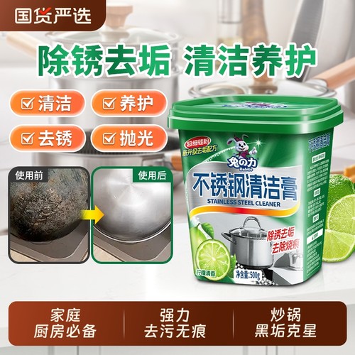 不锈钢清洁膏家用厨房锅底强力除垢污垢烧焦锅底黑垢多功能清洁膏