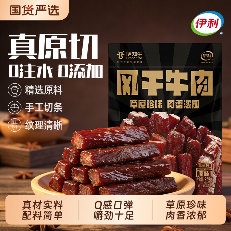 伊利伊知牛内蒙古手撕风干牛肉干零食小吃食品250g草原原味食物
