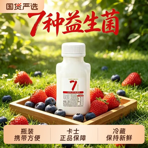 下滑领补贴低温卡士007系列7种益生菌早餐酸奶200g原味蔗糖草莓