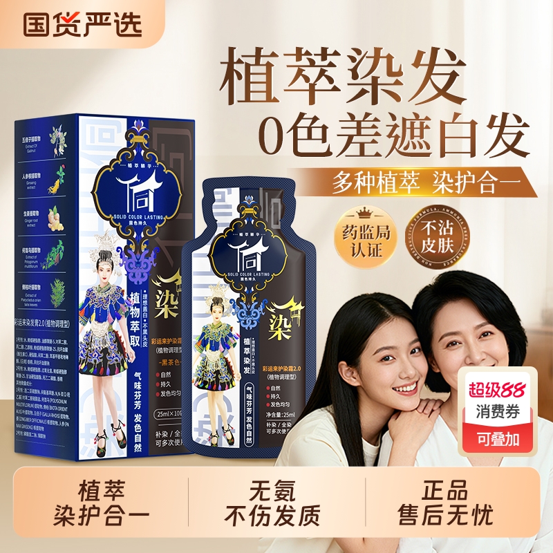 侗染染发膏纯植物染发剂补色盖白