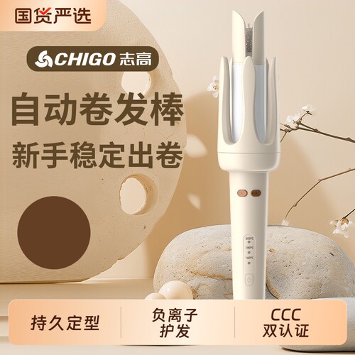 志高卷发棒全自动持久定型不伤发