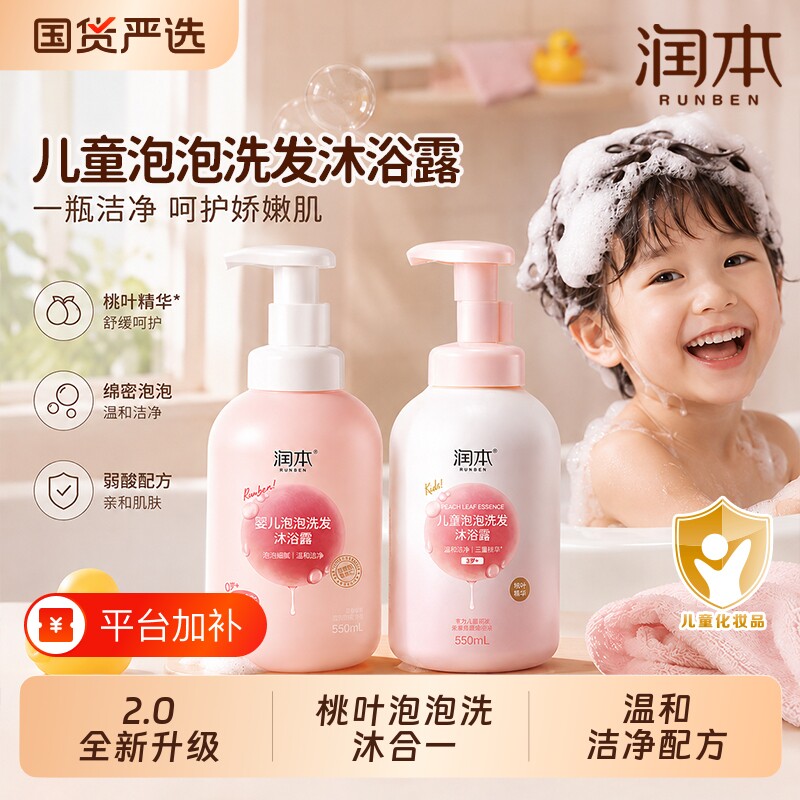 润本儿童沐浴露洗发水二合一桃叶精华婴儿宝宝专用沐浴液泡沫型