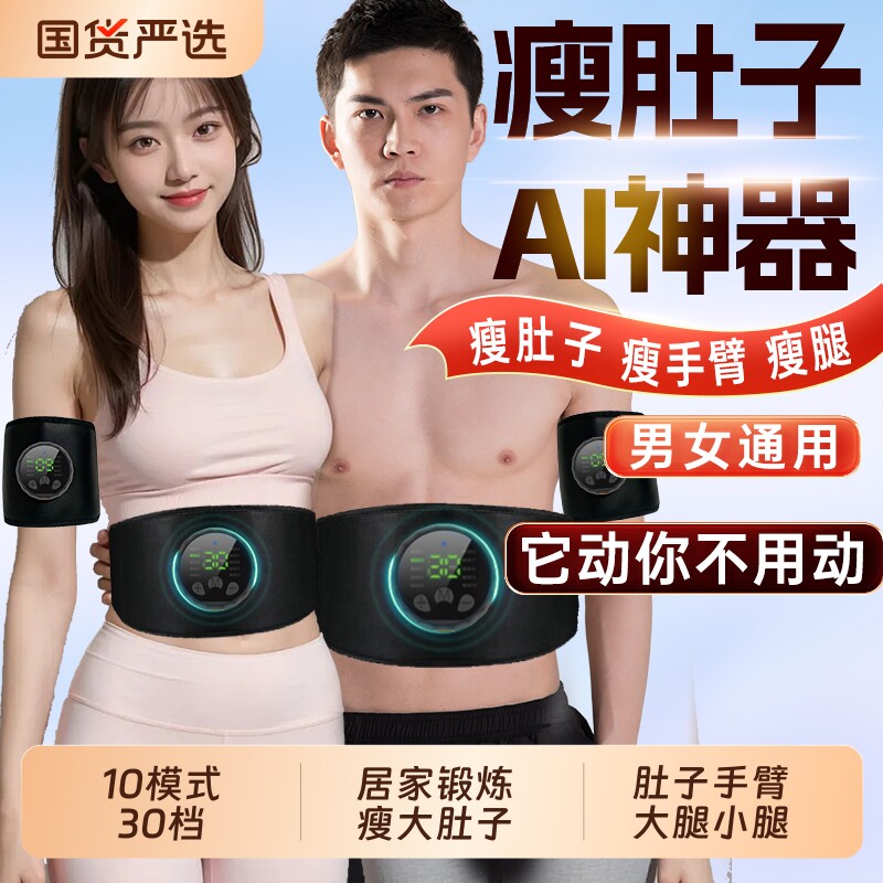 AI懒人减肥瘦肚子神器瘦腿腹肌腹部燃脂腰部赘肉瘦身减脂肪甩脂机