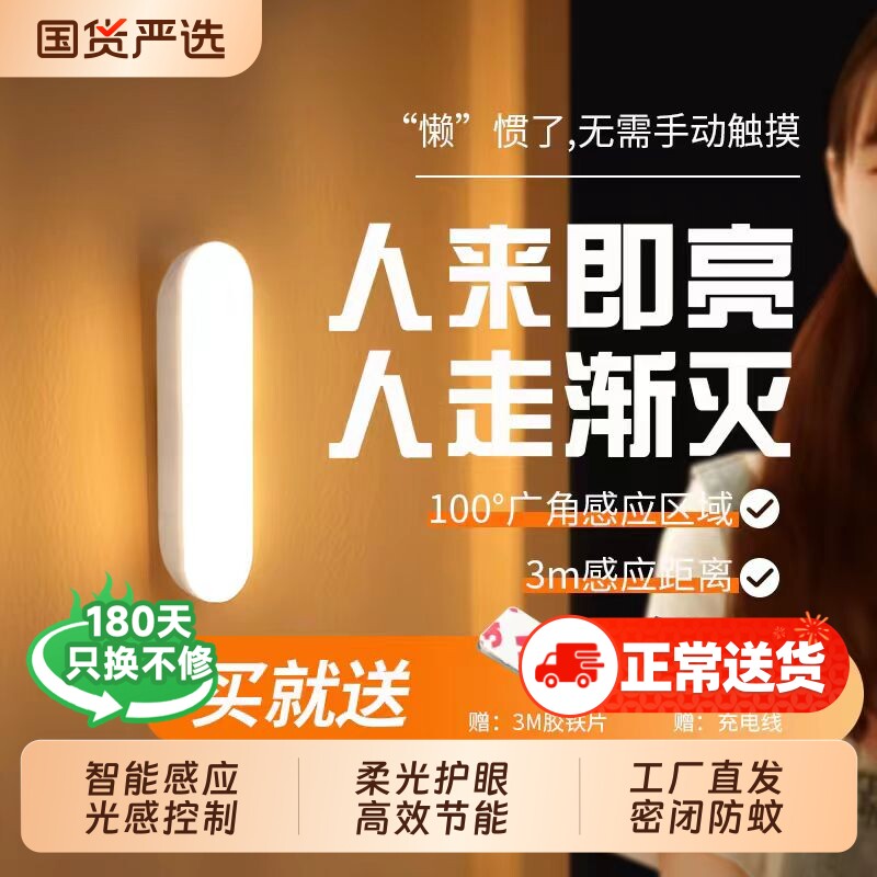 长城智能人体感应灯小夜灯充电床头起夜台灯夜间宿舍厨房磁吸照明