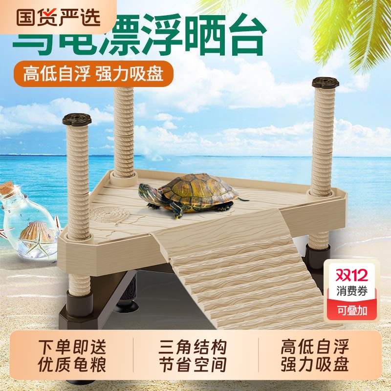 乌龟原木色晒台爬台龟缸高水位晒背台吸盘浮岛养深水龟休息台爬梯