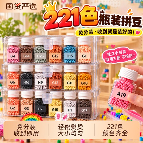 拼豆套装全套工具221色免分装手工diy材料包MARD家正版融合补充包