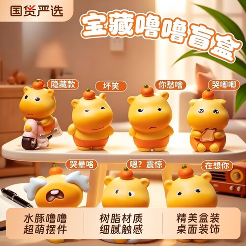 水豚噜噜摆件盲盒|超3.1万次加购