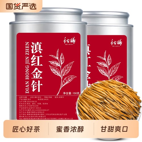 秋曦特级滇红金针2025新茶云南古树金针红茶蜜香浓香型茶叶罐装