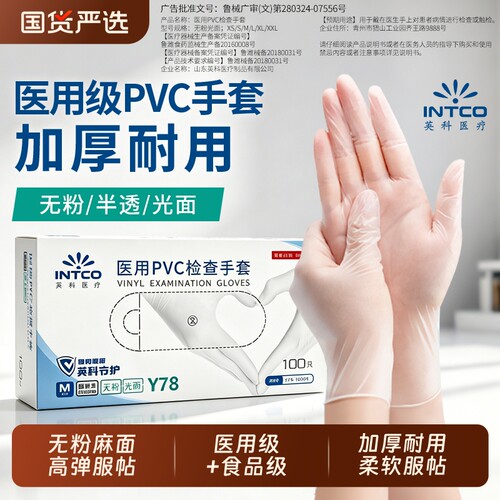 一次性医用PVC手套|万人加购