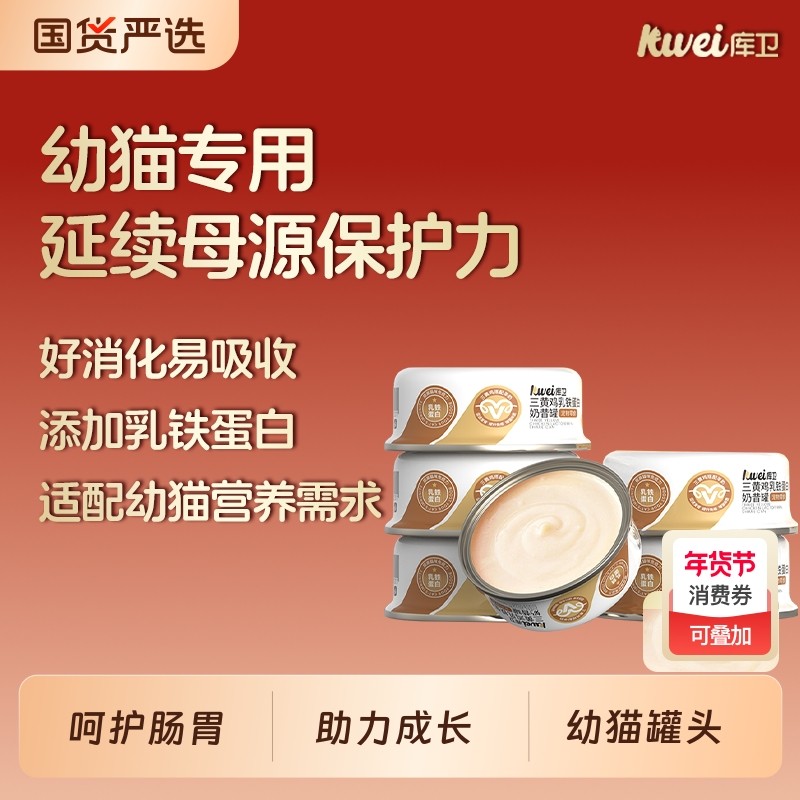 库卫猫罐头幼猫营养奶昔罐奶糕乳铁蛋白湿粮咪零食羊奶母猫补水