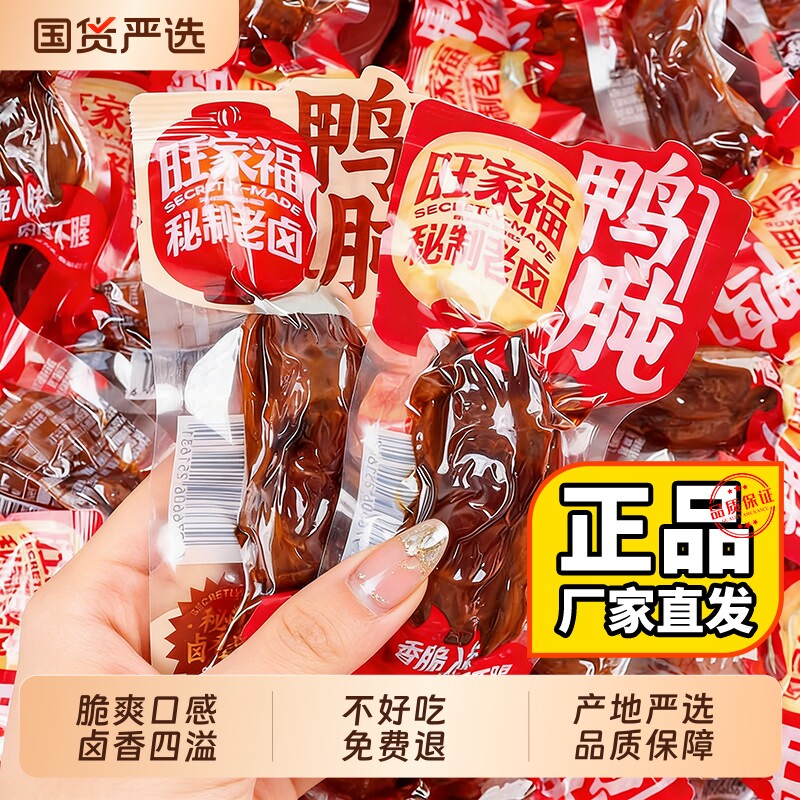 旺家福鸭胗整个开袋即食卤味零食旗舰店特大鸭肫休闲熟食好吃解馋