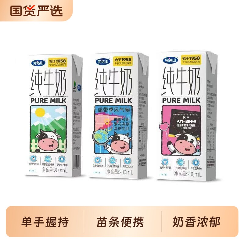 5月 完达山纯牛奶整箱200ml*24盒3.2蛋白全脂香浓学生儿童牛奶图片