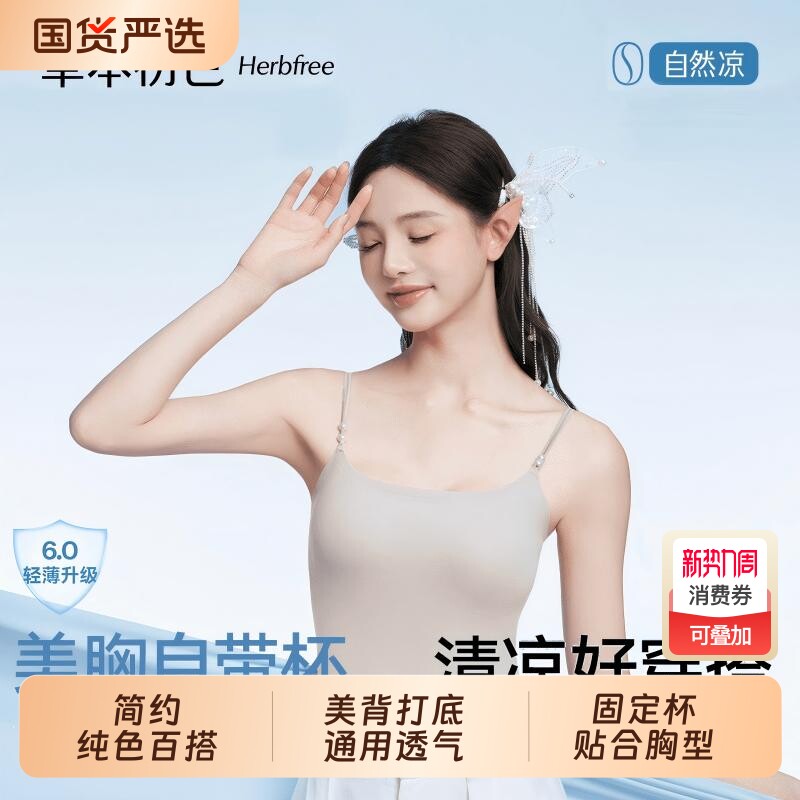 草本初色免穿内衣女一体式带杯垫文胸春夏季吊带背心美背打底内搭