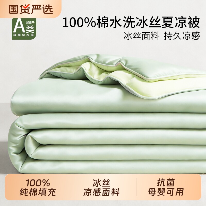 冰丝夏凉被凉感空调被纯棉全棉可机洗水洗四件套单人学生宿舍薄被