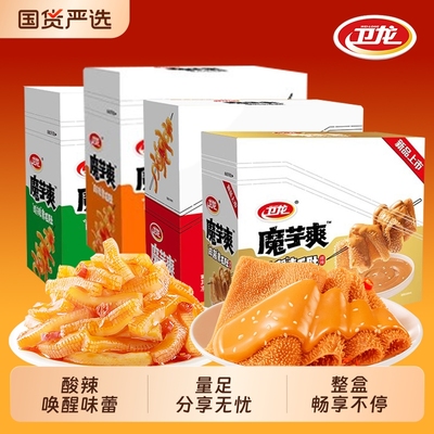 卫龙魔芋爽盒装4种口味