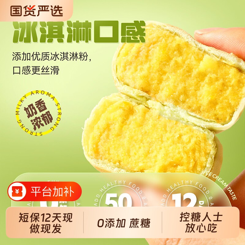味滋源0蔗糖冰皮冰淇淋绿豆饼老式传统中式糕点心休闲小吃零食品