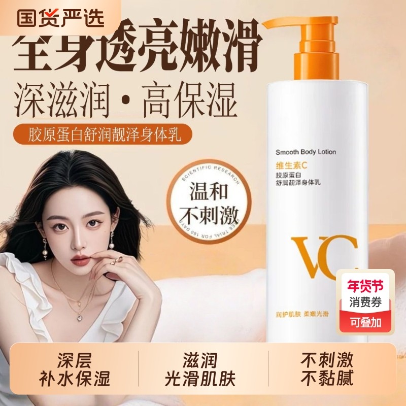 胶原蛋白舒润靓泽身体乳补水保湿秋冬滋润肌肤肤乳液维生素c护肤
