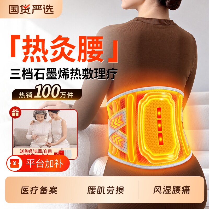 腰间盘突出护腰带腰肌劳损男女士专用热敷暖宫腰带加热久坐神器