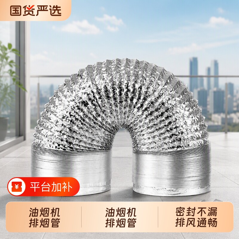 抽吸油烟机排烟管道铝箔止逆阀伸缩通风管子厨房通用配件排气管道