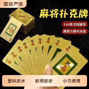 麻将牌扑克牌PVC塑料土豪金黄金防水144张大号套装桌布迷你便携式