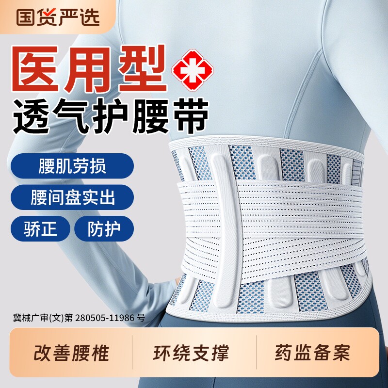 医用腰椎间盘突出护腰带男女士腰部腰肌劳损久坐腰痛专用支撑腰托
