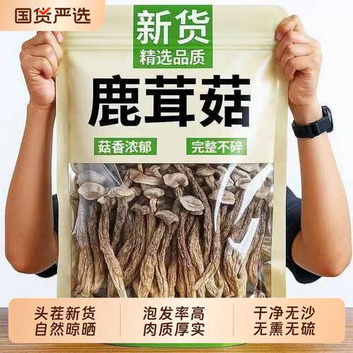 鹿茸菇干货500g鹿茸特级蘑菇煲汤