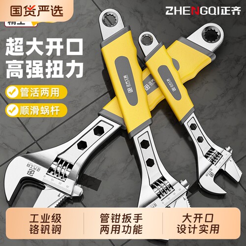 正齐工具活口扳手多功能活口扳手