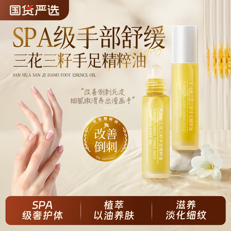 三花三籽护手精油指缘油手霜滋润补水保湿防干裂倒刺甘油滚珠手部
