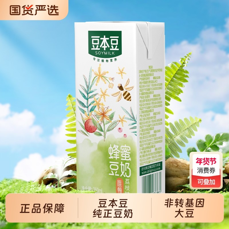 豆本豆唯甄蜂蜜豆奶250ml*24盒营养早餐奶0反式饮料红枣荔枝原味,咖啡/麦片/冲饮,植物蛋白饮料/植物奶/植物酸奶,淘宝优惠券,粉丝福利购,淘宝优惠卷