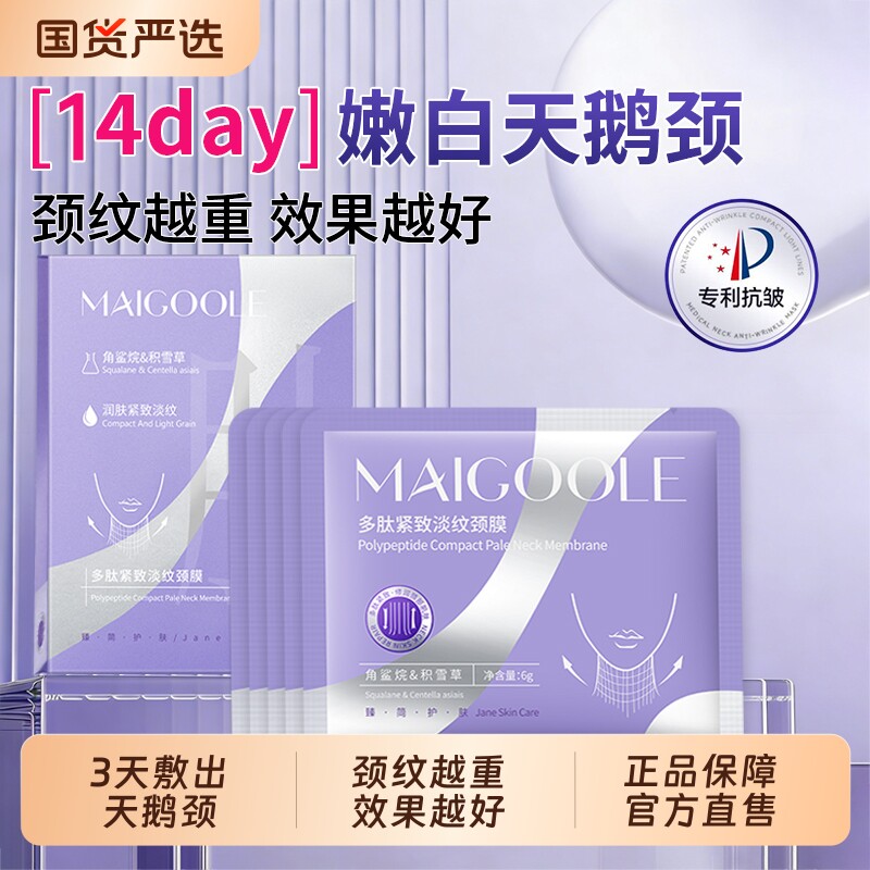 颈膜提拉紧致淡化颈纹多肽颈部护理补水保湿抗皱神器男女官方正品