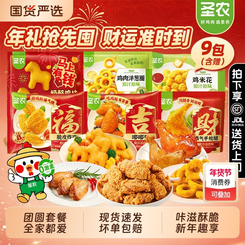 圣农脆皮炸鸡嘟嘟翅手枪腿鸡块洋葱圈韩式空气炸锅冷冻半成品鸡翅