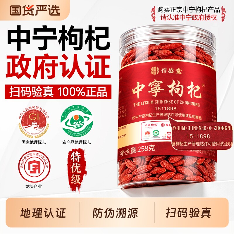 中宁枸杞特优级500g无硫图片