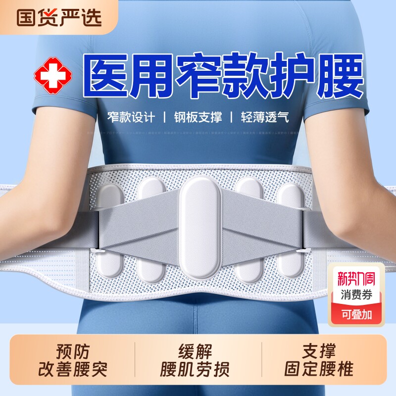 医用护腰带腰肌劳损腰椎间盘突出男士女士腰疼专用支撑腰围托薄款