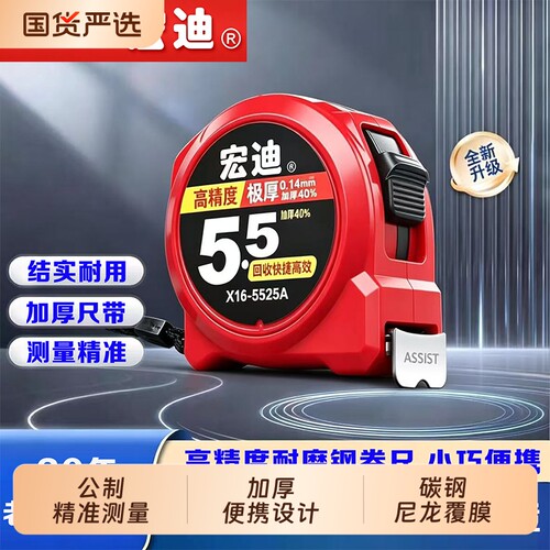 宏迪卷尺耐摔尺防滑尺钩精准度高