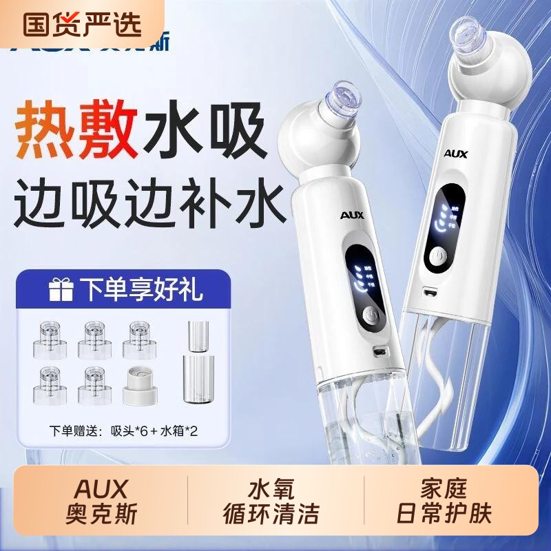 奥克斯吸黑头美容仪家用脸部小气泡去黑头粉刺毛孔清洁吸出器