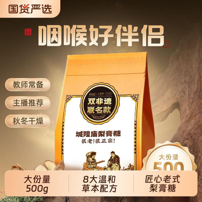 双非遗上海城隍庙梨膏糖老式传统润喉糖薄荷糖咳润止嗓甘草小包装