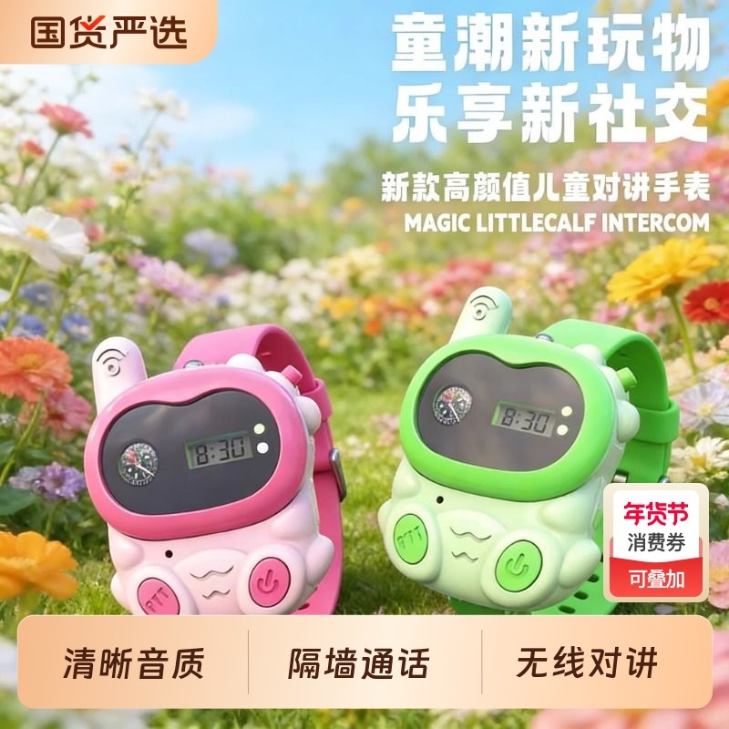 恐龙手表对讲机玩具2026新款儿童对讲器机亲子无线距离对讲呼叫器