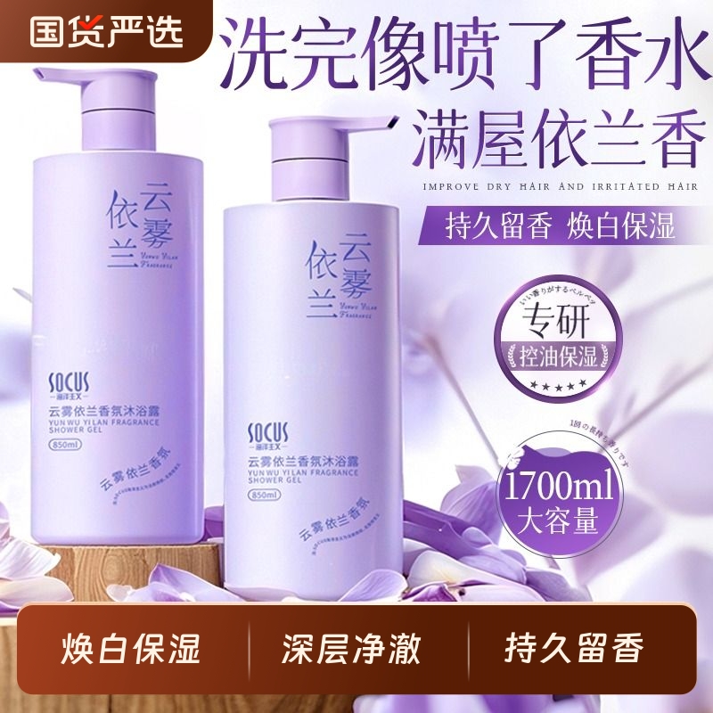 热销100w+!除螨香氛嫩肤沐浴露