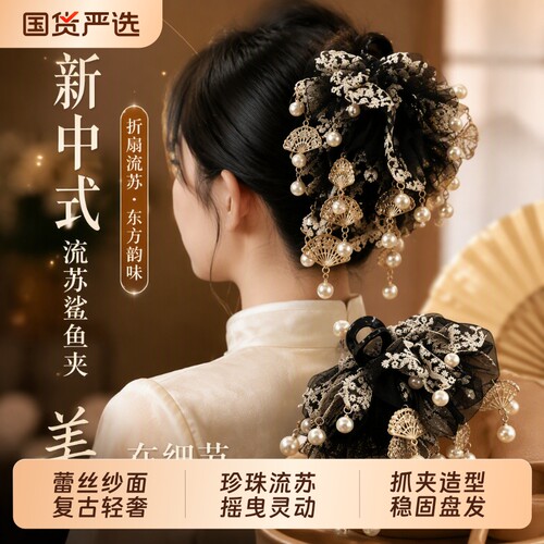 新中式折扇抓夹女款后脑勺发夹盘发高级感2026新款流苏鲨鱼夹头饰