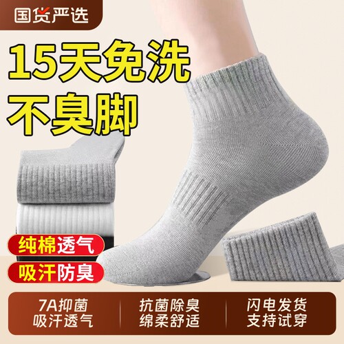 【7天免洗不臭脚】抗菌防臭袜