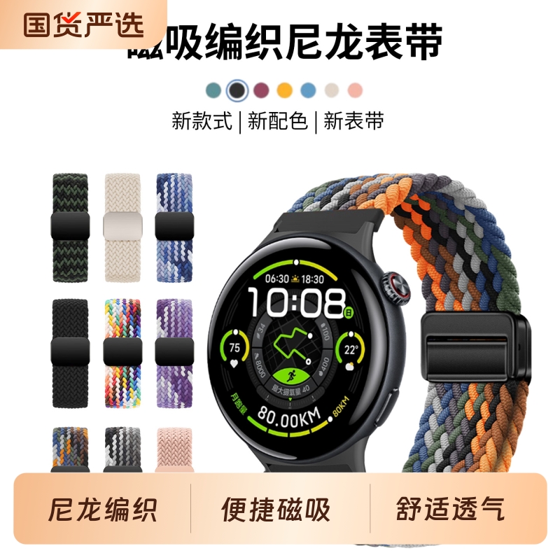 适用于荣耀fit手表表带尼龙编织磁吸扣腕带GS3/4智能Magic2/1透气Rossini 2i荣耀亲选Haylou手表5/4替换表带