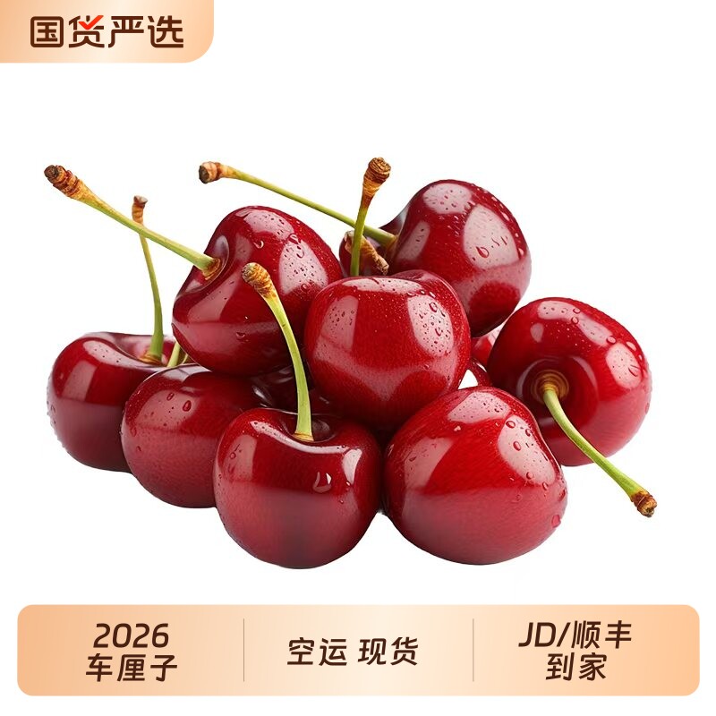 2026现货进口智利车厘子5斤新鲜水果包邮整箱大果3j大樱桃空运