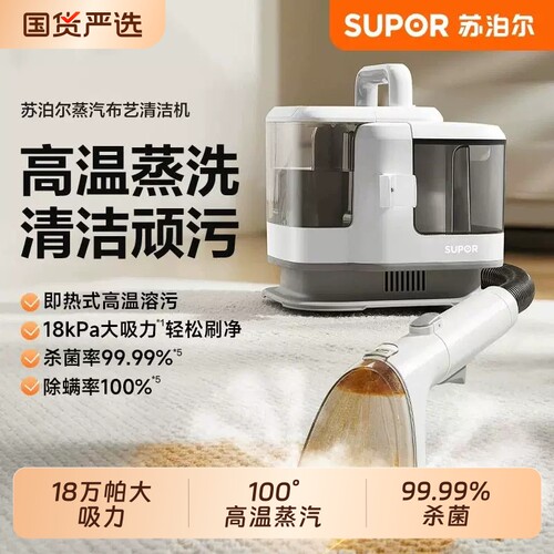 苏泊尔布艺清洗机家用洗沙发床垫窗帘地毯高温蒸汽抽吸清洁一体机