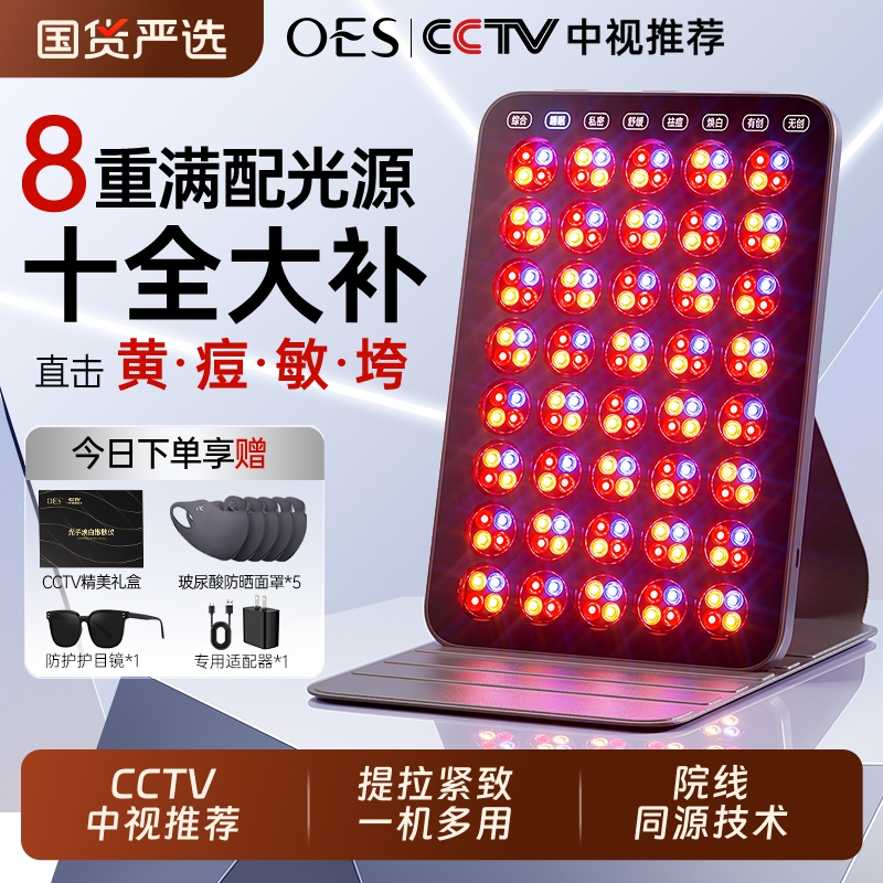 OES大排灯红蓝光美容仪家用神器