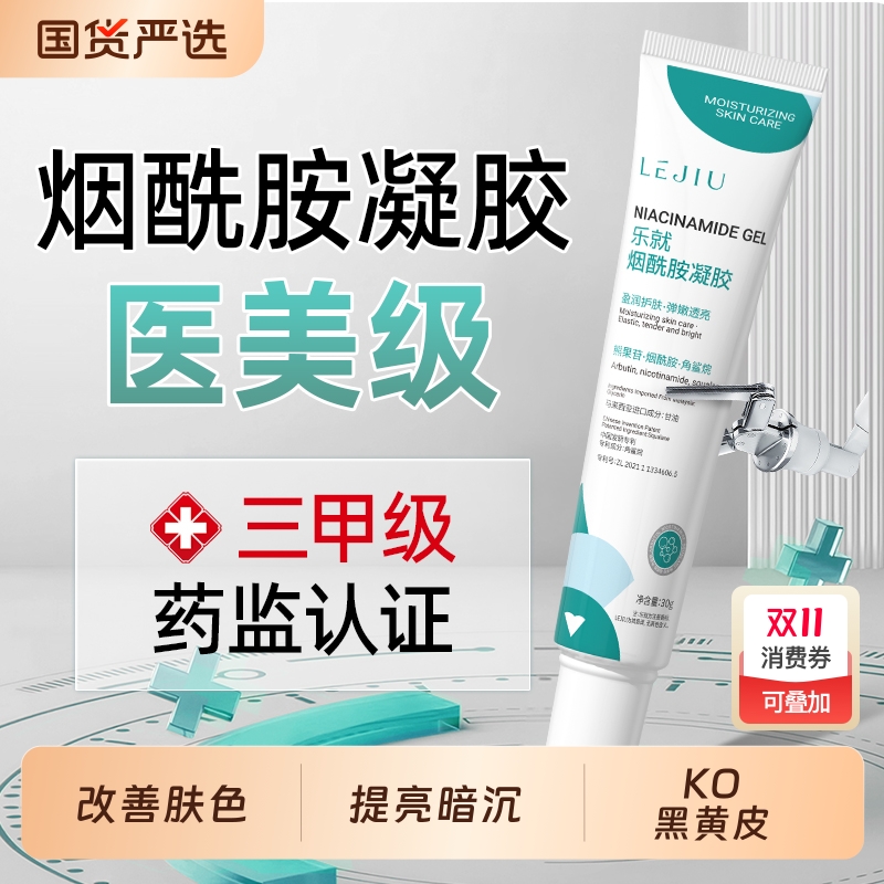 烟酰胺凝胶官方旗舰店去正品黑色素皮研所痘痘贴医用人工皮净痘贴