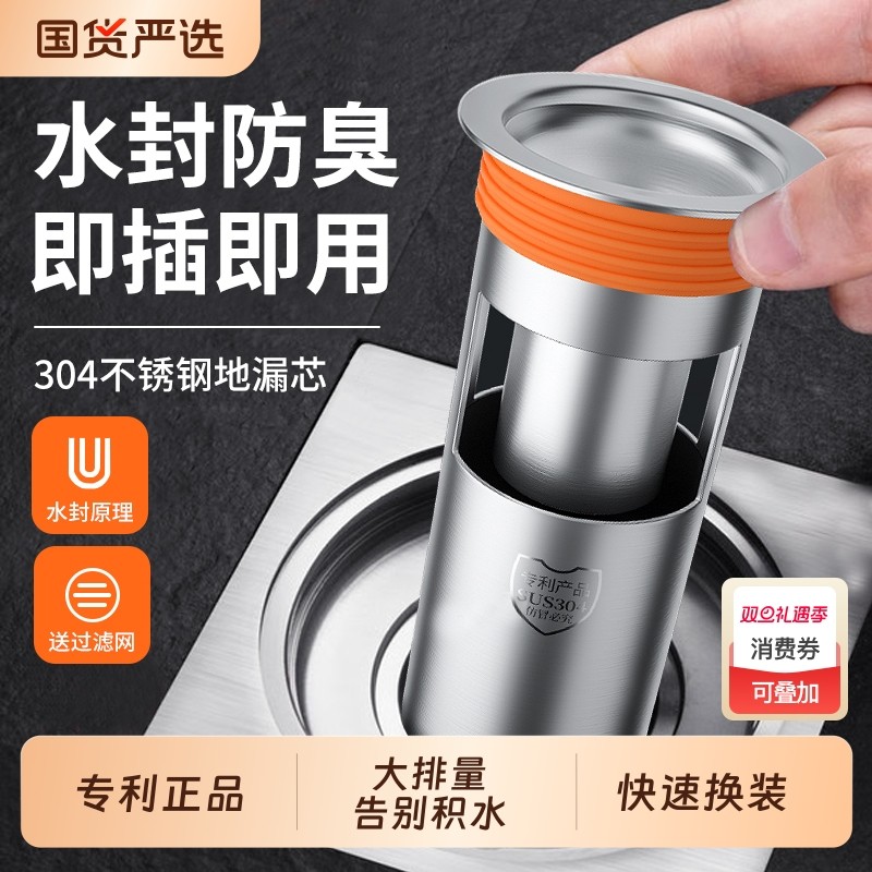 304不锈钢地漏芯防虫地漏防臭器