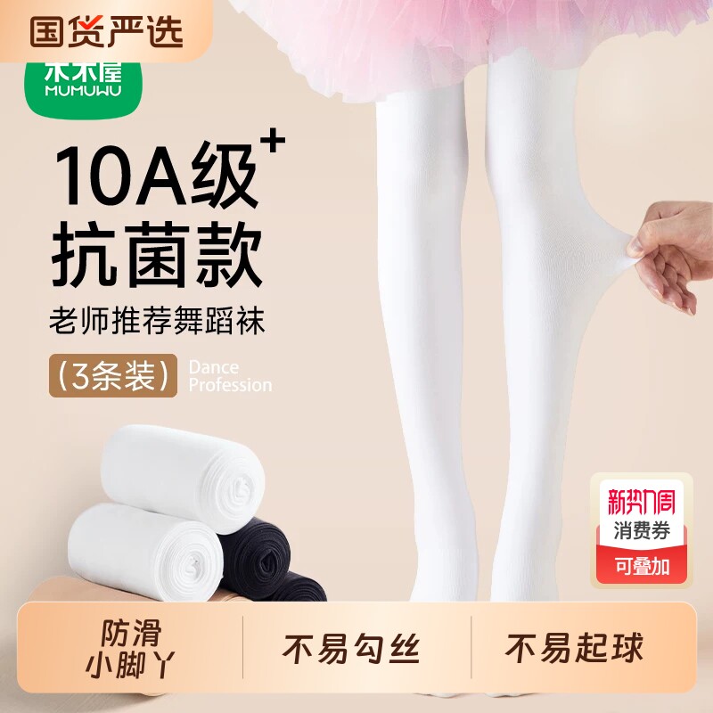 女童春夏薄款舞蹈袜跳舞专用连裤袜练功白色打底袜儿童丝袜外穿