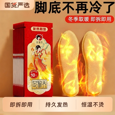 保暖发热鞋垫女可行走自发热暖足贴男暖脚宝冬季12小时自加热鞋垫