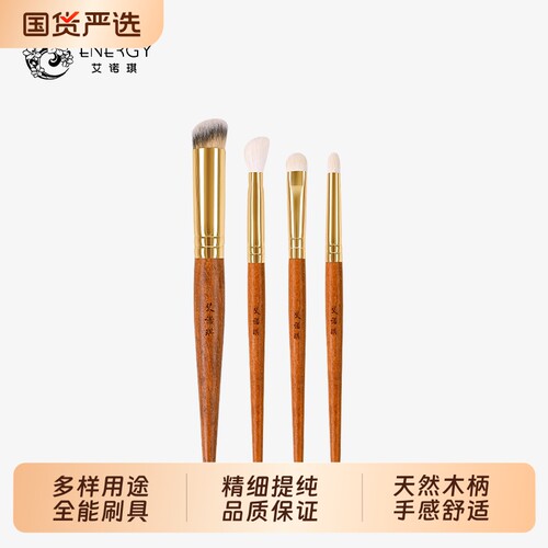 ENERGY/艾诺琪光橙茶F207细节刷F206上色刷F203眼影刷F106遮瑕刷