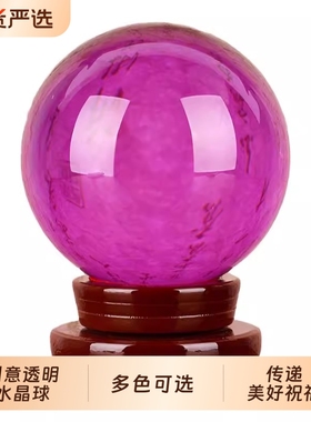 黄色水晶球摆件白紫红透明圆球玻璃家居装饰品客厅小号开业摆件